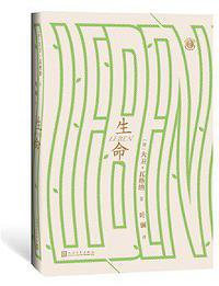 生命 (2020)