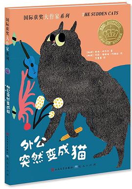 外公突然变成猫