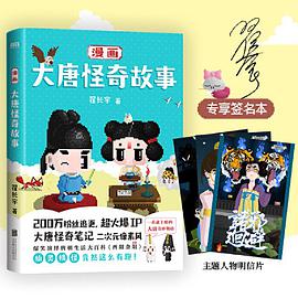 漫画大唐怪奇故事