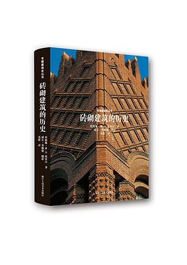 砖砌建筑的历史