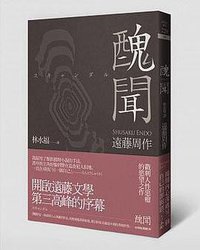 醜聞 (立緒 2015)