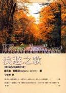浪游之歌：走路的历史 
