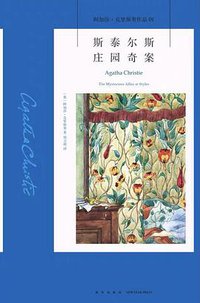 斯泰尔斯庄园奇案 (2020)