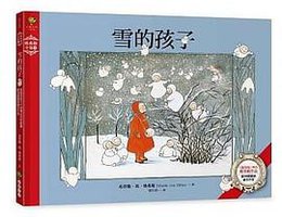 雪的孩子 (小樹文化 2019)
