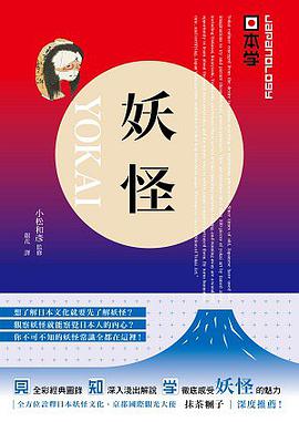 【Japanology 日本學】妖怪 YOKAI