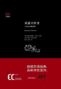亚瑟王传奇（插图典藏本） (2014)