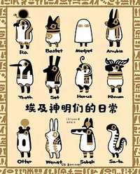 埃及神明们的日常 (2021)