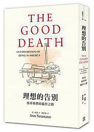 理想的告別 (左岸文化 2017)