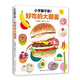 小手翻不停！好吃的大图鉴