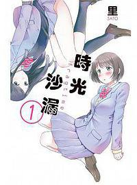 時光沙漏fragtime 1 (長鴻出版社 2015)