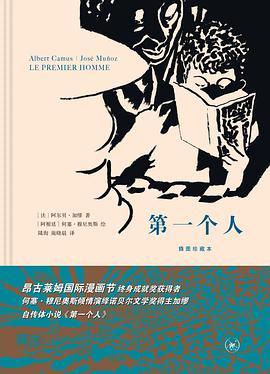 第一个人(插图珍藏本)