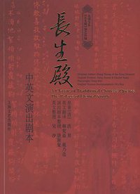 长生殿 (2008)