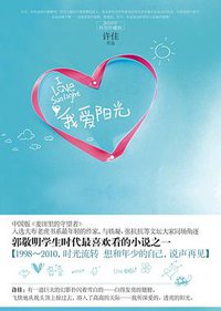 我爱阳光 (2010)