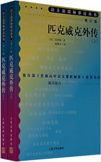 匹克威克外传(上下)