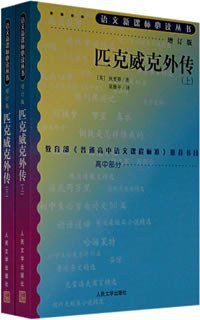 匹克威克外传(上下) (2002)