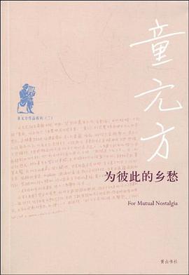 为彼此的乡愁