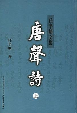 唐声诗(全二册)