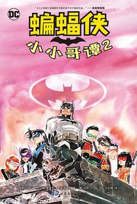 蝙蝠侠：小小哥谭2 (2019)