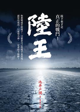 陸王