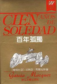 世界文学名著全书·世界奇书文库