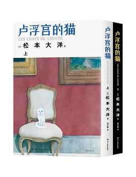 卢浮宫的猫