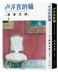 卢浮宫的猫