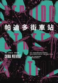 帕迪多街車站 (木馬文化 2018)