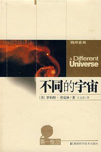 不同的宇宙 (2008)