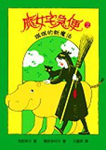 魔女宅急便2琪琪的新魔法 (貓巴士 2006)