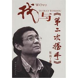 我与《第二次握手》
