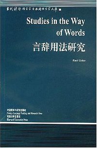 言辞用法研究 (2002)