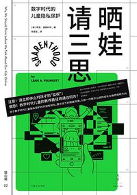 晒娃请三思 (2022)
