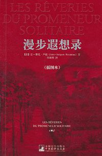 漫步遐想录 (2011)