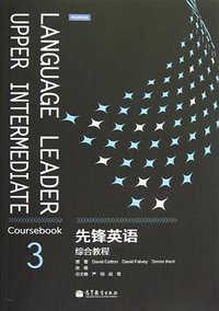 先锋英语综合教程-3