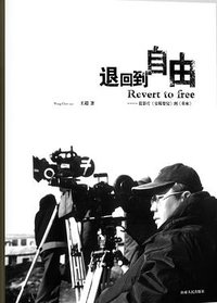 退回到自由