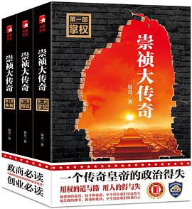 《崇祯大传奇》(全三册)
