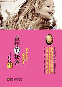 童年的秘密 (2014)