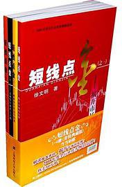 短线点金