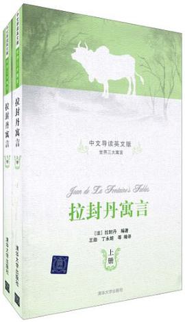 拉封丹寓言