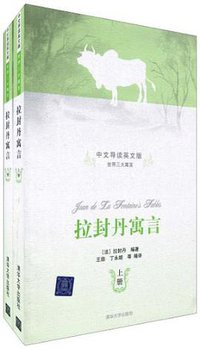 拉封丹寓言 (2010)