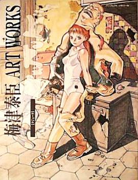 梅津泰臣 ART WORKS〈クジュ－ク〉