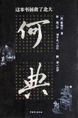 何典 (2003)