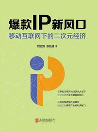 爆款IP新风口