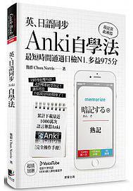 英、日語同步Anki自學法