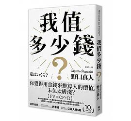 我值多少錢?