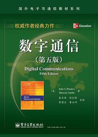 数字通信 (2011)