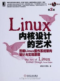 Linux 内核设计的艺术（第2版） (2013)