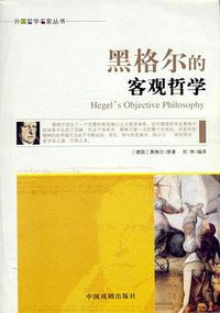 外国哲学名家丛书