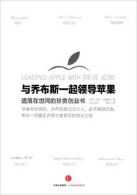 与乔布斯一起领导苹果