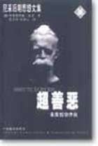 超善恶 (2005)
